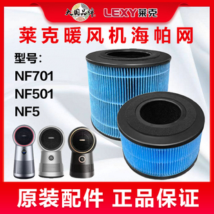 莱克暖风机原装配件NF701/NF501/NF5电暖器海帕过滤网遥控器正品