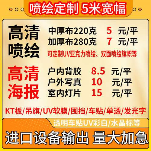 喷绘写真定制喷绘布无包邮