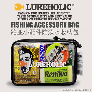 LUREHOLIC防溅水路亚渔具小配件收纳包垂钓小件包渔轮包水滴轮包