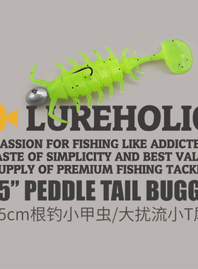 LUREHOLIC根钓微物1.5寸35mm小甲虫大扰流面小T尾软饵倒钓黑坑鲈