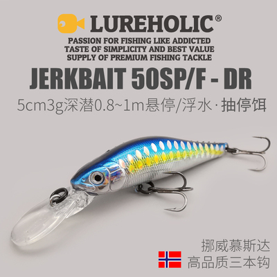 LUREHOLIC抽停米诺5厘米3克深潜