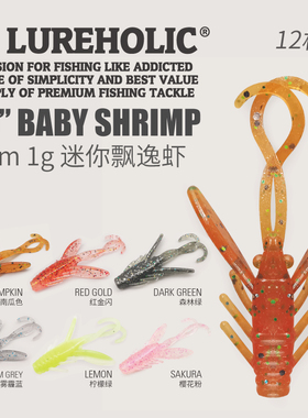 出口1.5寸3cm迷你飘逸虾浮水倒钓软饵铅头钩微物根钓黑坑鲈鱼鳜鱼