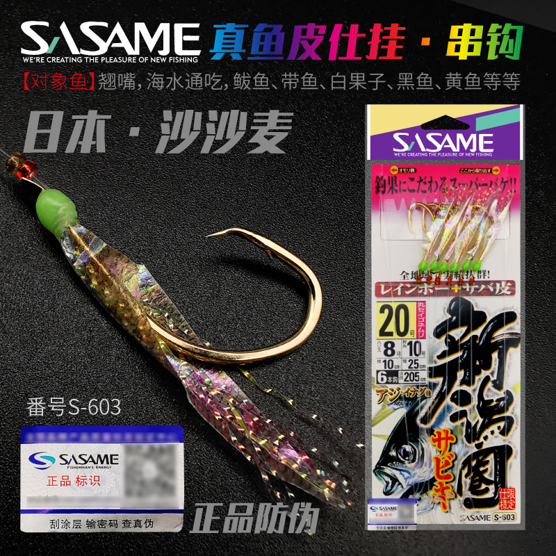 官方正品日本沙沙麦新鸿圈S-603带鱼串钩海钓翘嘴真鱼皮钩仕挂,户外/登山/野营/旅行用品,鱼钩,淘宝优惠券,粉丝福利购,淘宝优惠卷
