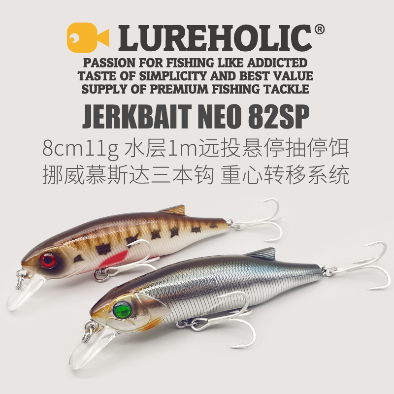 Lureholic 8厘米11克远投悬停抽停米诺饵搭载重力转移系统潜深1米 户外/登山/野营/旅行用品 路亚饵 原图主图