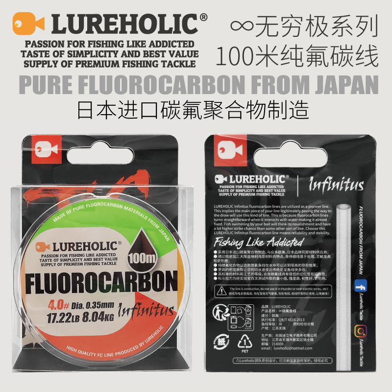 LUREHOLIC碳素前导线100米日本进口碳氟聚合物路亚主线矶钓子鱼线