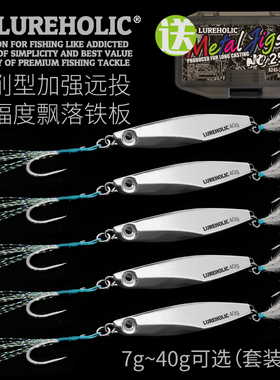 真空电镀5枚套装7~40g可选扁平切削型岸抛远投颤飘落路亚铁板套装