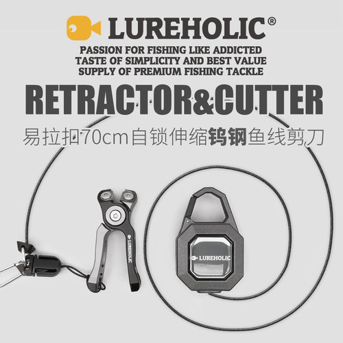 LUREHOLIC鱼线剪刀钨钢材质不锈