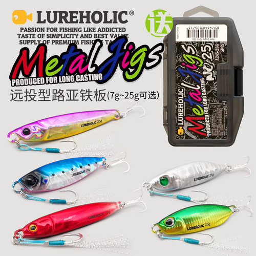 LUREHOLIC路亚铁板5枚送路亚盒