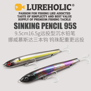远投沉水铅笔9.5cm16.5克钨珠配重翘嘴白鱤狗鱼硬饵慕斯达三本钩