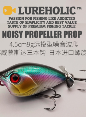 出口日本 4.5厘米9克远投噪音螺旋桨波爬硬饵路亚水面系波趴翘嘴