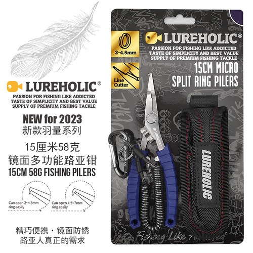 LUREHOLIC路亚钳2023羽量系列