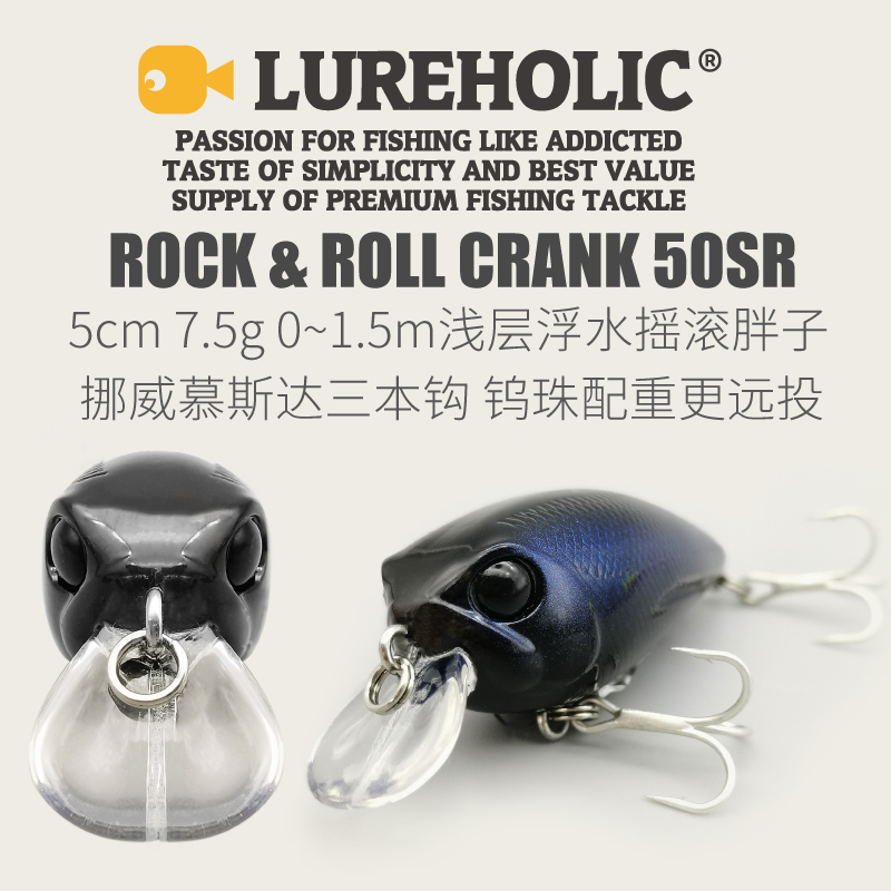 LUREHOLIC 5cm 7.5g浅层浮水摇滚小胖潜深0-1.5米CRANK路亚硬饵鲈 户外/登山/野营/旅行用品 路亚饵 原图主图