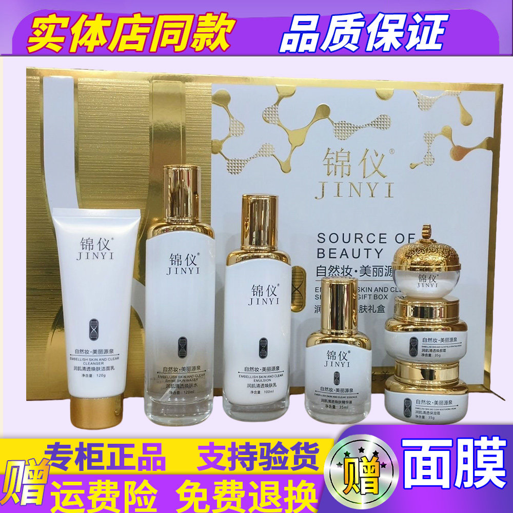 锦仪自然妆美丽源泉润肌清透焕肤礼盒七件套保湿水光美肌去黄黑女