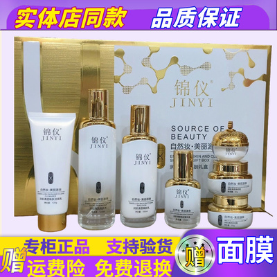 锦仪自然妆美丽源泉润肌清透焕肤礼盒七件套保湿水光美肌去黄黑女