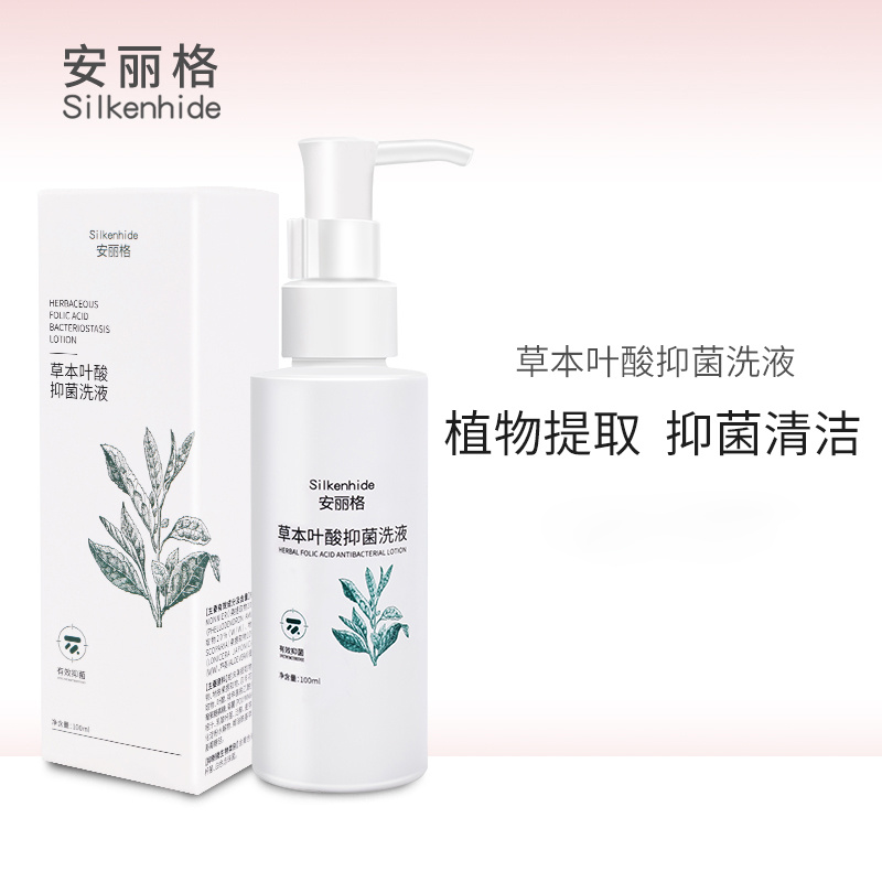 安丽格草本叶酸抑菌洗液