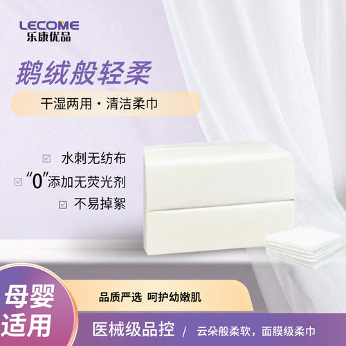 乐康优品纯棉无纺布清洁卸妆柔巾