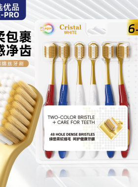 非常6＋1新款山姆同款牙刷家庭装宽头软毛高级家用牙刷成年人情侣