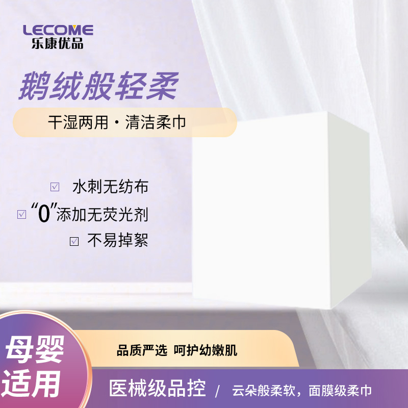 乐康优品婴儿洗脸巾月子会所同款