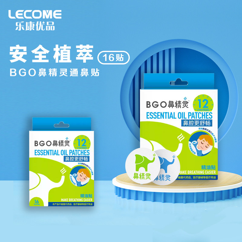 鼻精灵通气鼻贴儿童通鼻贴鼻塞通鼻婴儿宝宝舒鼻贴全鼻贴精油贴,婴童用品,宝宝防胀气贴/肚脐贴/鼻通贴,淘宝优惠券,粉丝福利购,淘宝优惠卷