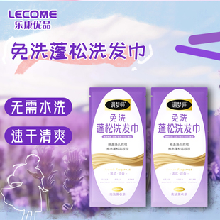 睡梦师免洗洗发巾蓬松速干无需水洗干湿两用一次性洗头巾