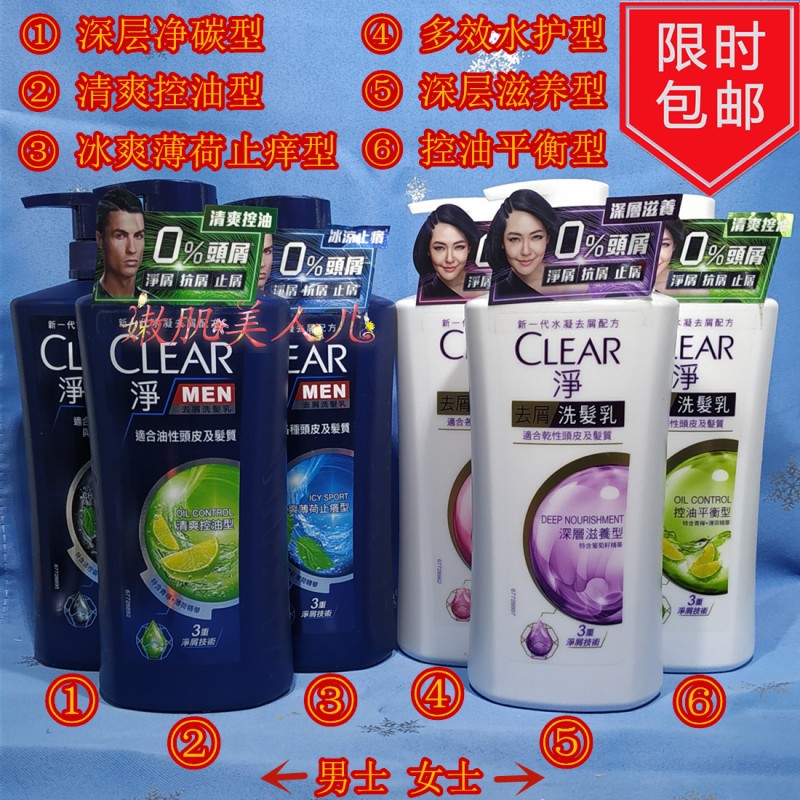 港版CLEAR洗发水清爽控油