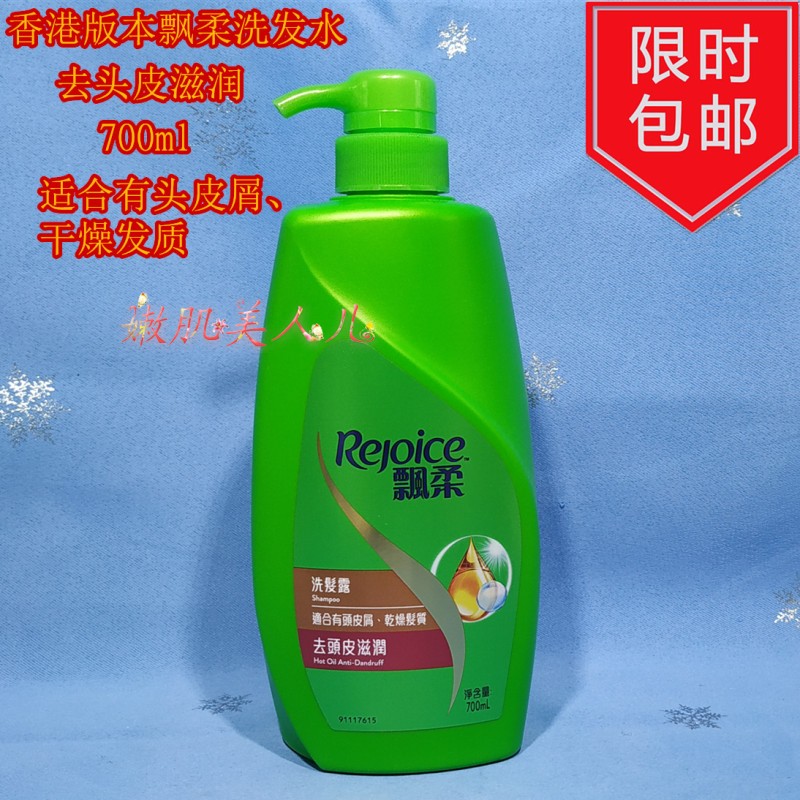 正品飘柔洗发水 港版飘柔去头皮屑滋润洗发露700ml 特惠包邮柔顺