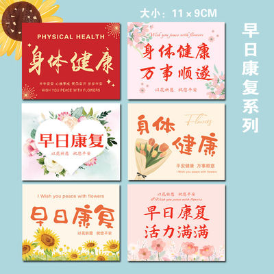 鲜花卡片花束早日康复身体健康贺卡礼品卡片探望病人送祝福手写