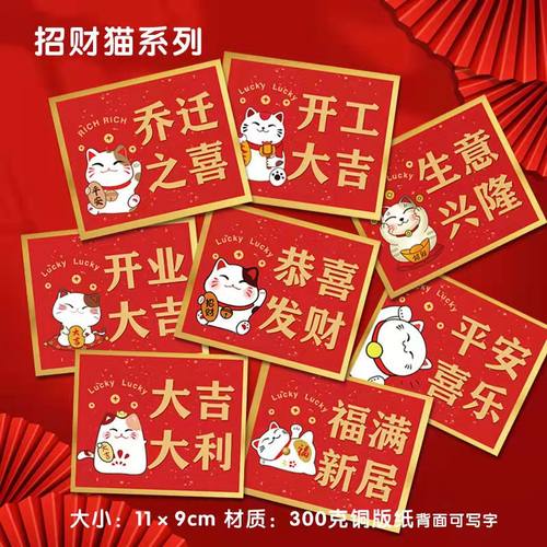 烘焙花店卡片招财猫开业大吉
