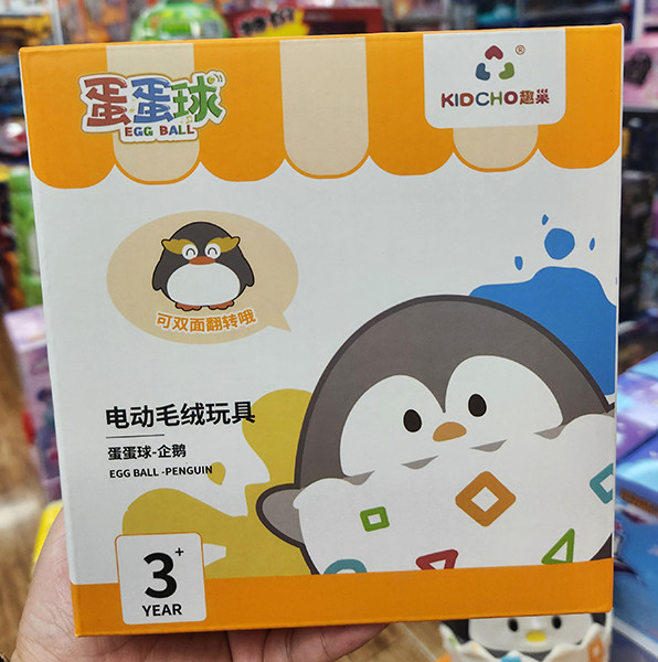 趣巢双面翻变身跳跳球0-1岁学爬追玩小企鹅音乐早教儿童玩具礼物