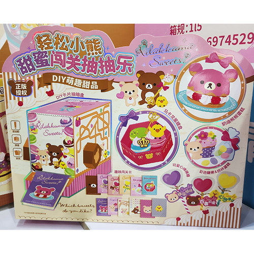 正版依偎文化轻松熊DIY甜梦游园会拆拆乐甜蜜闯关抽抽乐手工玩具