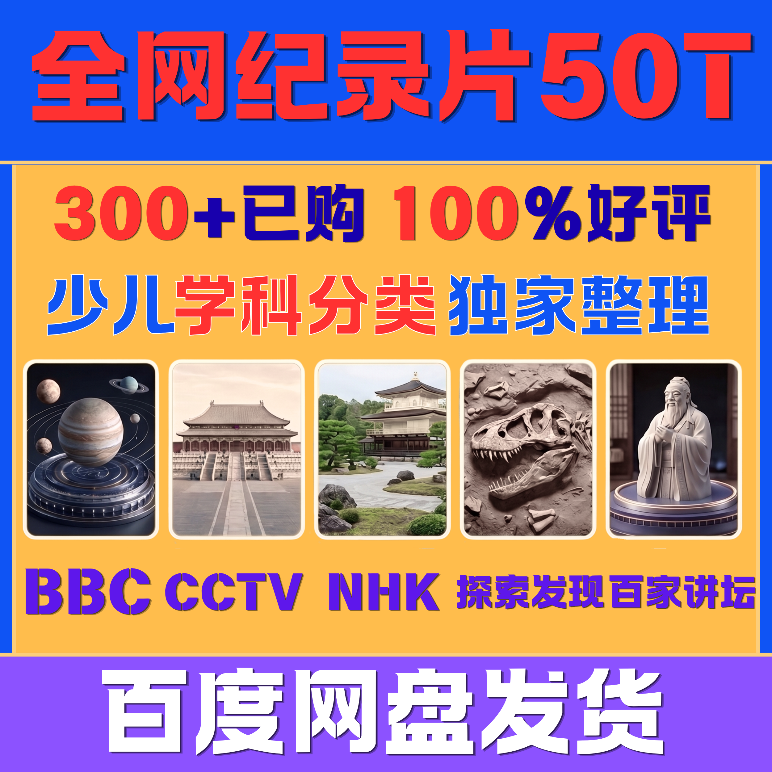 BBC高分超清纪录片 探索发现 央妈推荐少儿启蒙合集人文地理精选