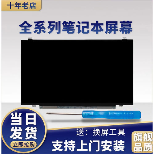 联想330-15ASTV110-15AST屏幕