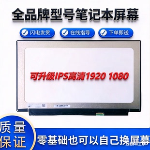 惠普暗夜精灵 Q192 C125 液晶屏幕 Q173 Q194 Q172 Q159 TPN Q193