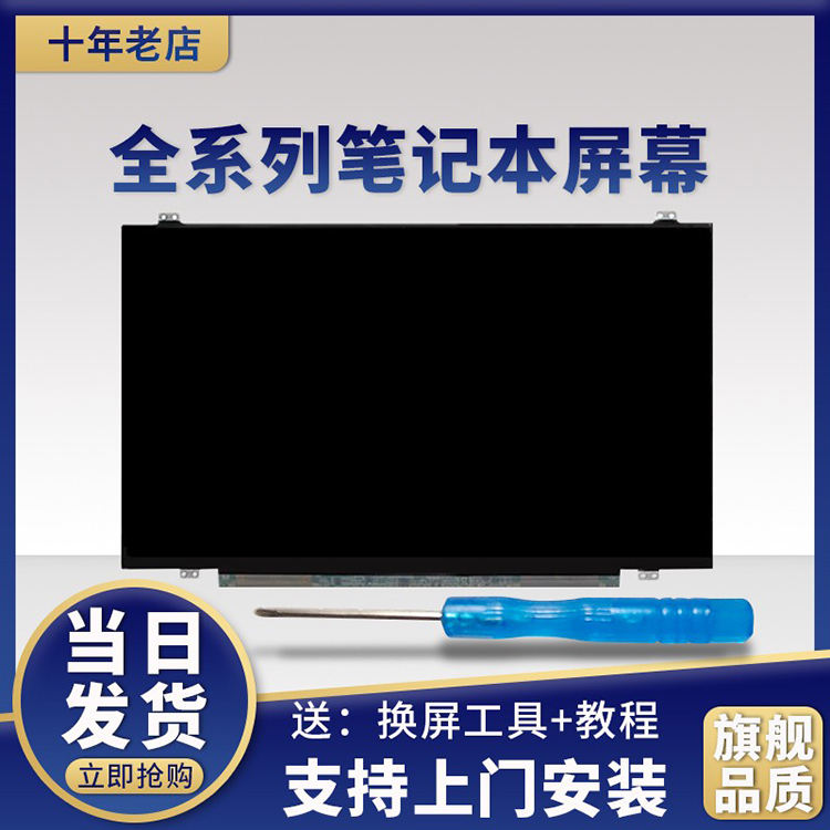 Dell戴尔15.6寸全系列笔记本屏幕