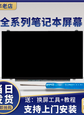 联想 S2 500S 510S-13IKB 液晶屏幕 LP133WF2 SPL1 NV133FHM-N42