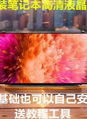 海尔7G-5s 7G-U S410 X1 X3 X5 笔记本液晶显示屏幕 14寸超薄屏幕