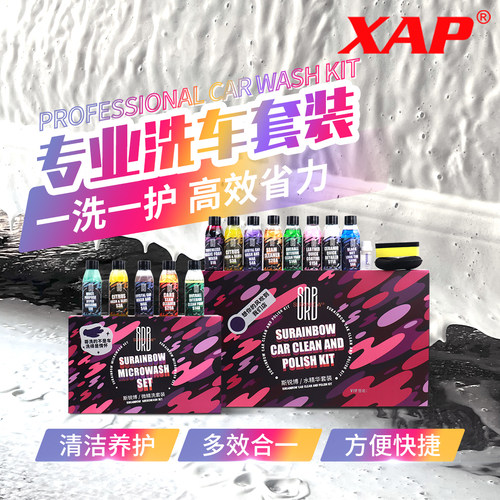 SRB 洗车液组套精洗液体套装全身液体组套（一套可用3-5台车）