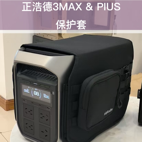 正浩德3Max收纳包保护套