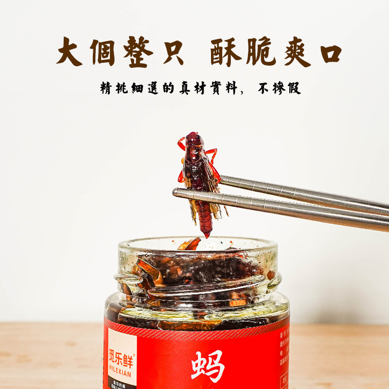 觅乐鲜潍坊特产蚂蚱酱