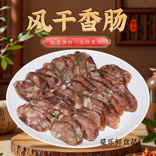 觅乐鲜风干肠潍坊特产