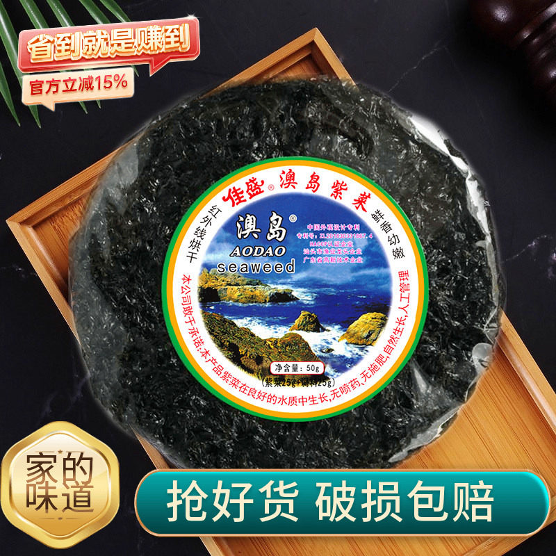 佳盛紫菜澳岛 无沙头水干货 炒菜蒸煮涮火锅 超市50g紫菜汤小包装