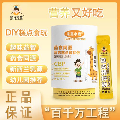 智育博童自制款可食用食玩材料补充装diy可以吃可以玩的零食儿童