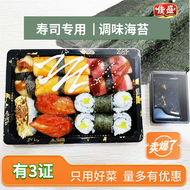 佳盛紫菜寿司工具材料50送竹帘烤海苔紫菜片包饭海苔片寿司店专用