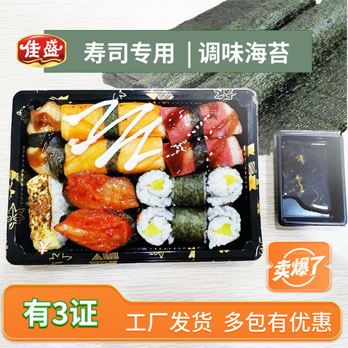 佳盛寿司海苔10枚送卷帘家庭用