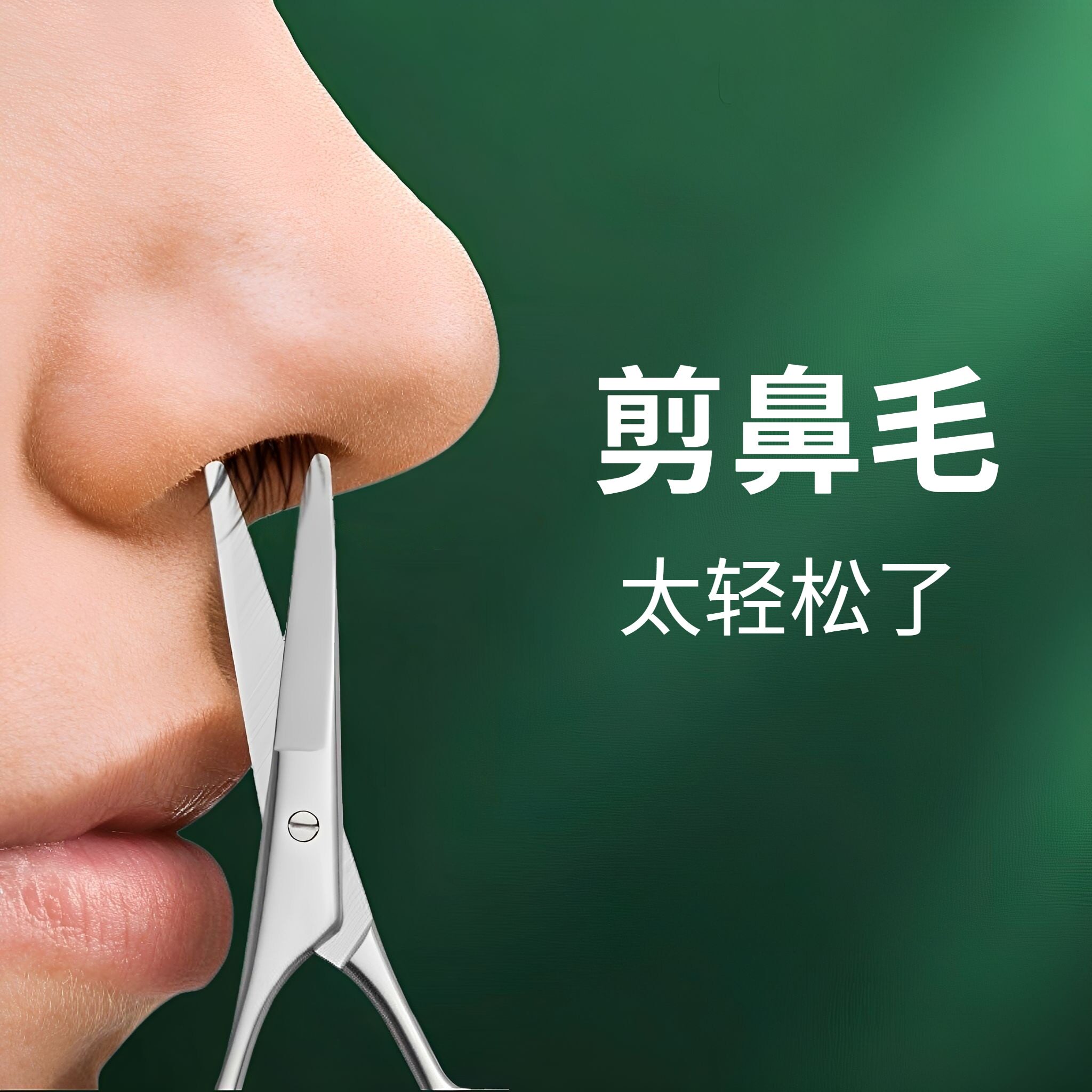 精工家用便携鼻毛剪刀圆头安全设计修眉剪胡须剪多功能美容工具