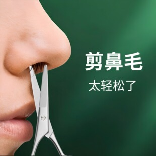 精工家用便携鼻毛剪刀圆头安全设计修眉剪胡须剪多功能美容工具
