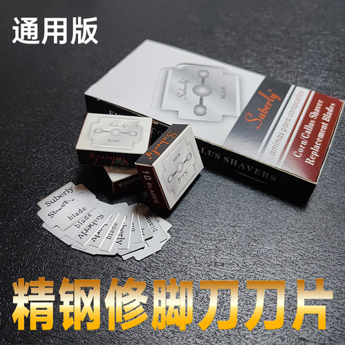 舒佰利修脚专用刀片批发价出售
