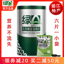绿A天然螺旋藻精片600粒云南丽江程海湖螺旋藻片绿a牌官方正品
