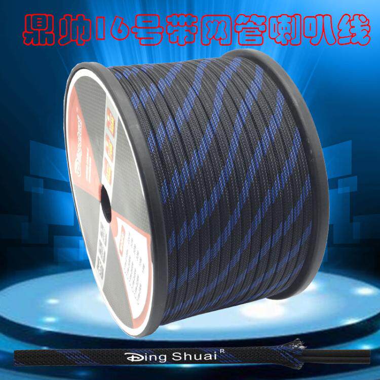 厂家直销鼎帅汽车音响喇叭线4Ｎ单晶铜SK-016B16号无氧纯铜喇叭线