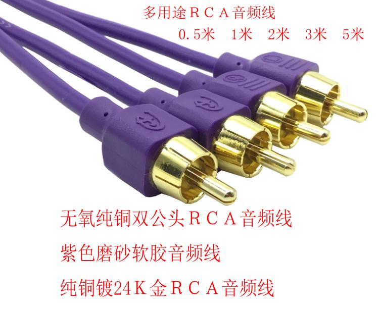 家用/汽车音响改装功放低音炮RCA双莲花头音频线 OFC无氧纯铜信号